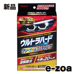 リンレイ ウルトラハードクリーナー&コーティングヘッドライト用 ウルトラハードB-40 (2559104)