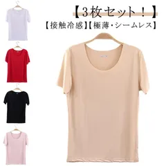 3枚セット！極薄 tシャツ レディース 接触冷感 シームレス 半袖 薄手 スリム カットソー インナー 薄い 全5色 Uネック 半袖Tシャツ 夏 ストレッチ トップス シンプル 白 黒 無地 細身 シ#pop1018