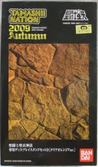 バンダイ/聖闘士聖衣神話/魂ネイション2009限定 ［専用ディスプレイスタンドD(クリアオレンジver.)］　