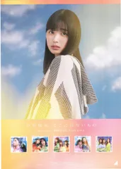 乃木坂46 ここにはないもの 五百城茉央 特製ソロポスター B2