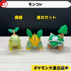 モンコレ　廃盤　ナエトル　ハヤシガメ　ドダイトス　【A-1】