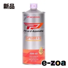 HONDA  ホンダ PRO HONDA SPORTS 10W-40 1L 4サイクルバイク用エンジンオイル 旧G2 08233-99981 (2652123)