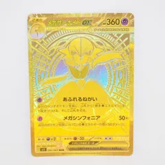 美品❗️メガサーナイトex MUR ポケモンセンター交換品 メガサーナイトex MUR