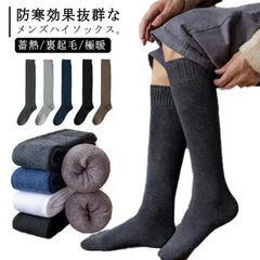 【3足セット】 メンズ 靴下 ハイソックス 裏パイル 厚手 紳士 男性 ひざ下 綿 冷えない 防寒 秋冬 送料無料 ロング くつ下 冷え取り 保温 あったかソックス 締め付けない 無地 ふかふか#opjf529