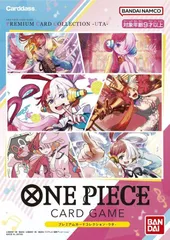 【未開封】ONE PIECE CARD GAME プレミアムカードコレクション-ウタ-