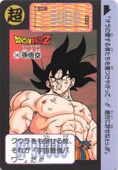 バンダイ/東鳩 ドラゴンボールスナック 1弾 孫悟空 340