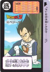 バンダイ/東鳩 ドラゴンボールスナック 1弾 ベジータ 363