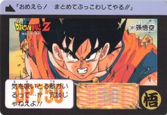 バンダイ/東鳩 ドラゴンボールスナック 1弾 孫悟空 381