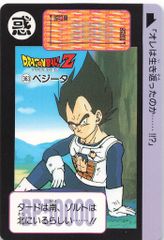 バンダイ/東鳩 ドラゴンボールスナック 1弾 ベジータ 363