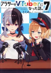 KADOKAWA とくめい アラサーがVTuberになった話。 7