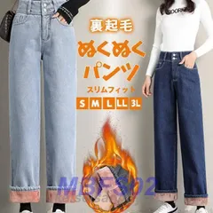 ワイドデニムパンツ レディース 裏ボア 極暖 厚手 暖かい ズボン パンツ 裏起毛パンツ デニムパンツ 暖かい 防風 防寒 あったか 秋冬