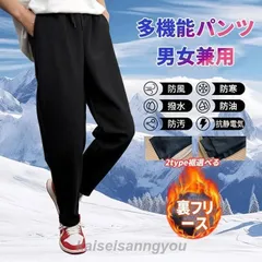 防寒パンツ 裏フリース イージーパンツ 2type裾 ジョガー ストレート メンズ レディース ズボン 裏起毛 速乾 防汚 撥水 撥油 防風 防寒 作