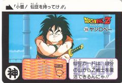 バンダイ/東鳩 ドラゴンボールスナック 1弾 ヤジロベー 356