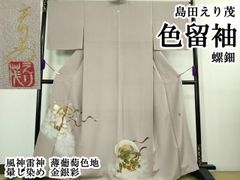 美品 総手刺繍 スワロフスキー 白打掛け 掛け下 襦袢 掛下帯 筥迫