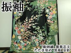 黒留袖 本加賀友禅 森田耕三作 九谷絵皿 仮絵羽 未仕立て 在庫保管品 