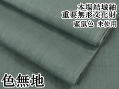 平和屋着物○上質な色無地 風景花籬鞘文 錆鉄御納戸色 正絹 逸品