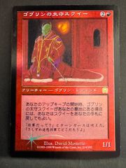 MTGゴブリンの太守スクイー 日本語foil MMQ - メルカリ
