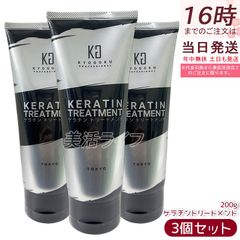 専用☆ケラチンシャンプー・トリートメント2セット、ブラック