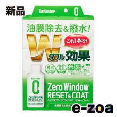 SurLuster（シュアラスター） ゼロウィンドウリセットアンドコート  80ml/専用スポンジ付 S-131 (2623501)