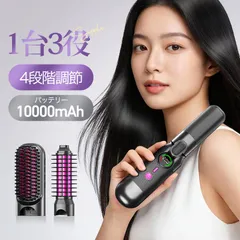 【2026最新！1台3役】コードレス ヘアアイロン ストレート ヒートブラシ ロールブラシア ヘアアイロン 2way 3wayカールアイロン 高濃度 マイナスイオン 火傷防止 10000mAh大容量内蔵バッテリー 海外対応 火傷防止