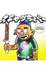 CD／スチャダラパー／【2CD】THE BEST OF スチャダラパー 1990〜2010