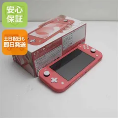 新品未使用 Nintendo Switch Lite コーラル 土日祝発送OK 02000