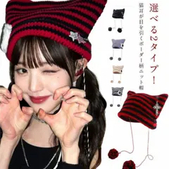 ニット帽 猫耳 帽子 レディース 秋冬 耳付き ネコ耳 帽子 ボーダー柄 小顔効果 ニットキャップ 暖かい かわいい 秋冬 厚手 ボーダー柄 ポンポン あごひも付き 星 クロス カジュアル サブカル系#lulum575