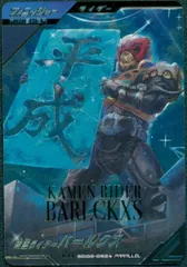 ガンバレジェンズ　パラレルバールクス他まとめ売り 080 t0706 ガンバレジェンズ SC02-052☆ LR 仮面ライダーバールクス