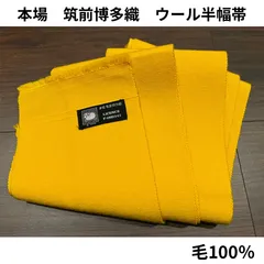 本場筑前博多織　ウール半幅帯