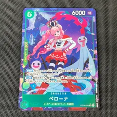 ワンピカード ペローナ SR★ スーパーレア パラレル OP14-033 蒼海の七傑