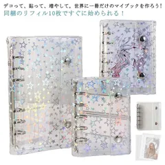 M5/A6/A7 キラキラ輝く バインダー 透明シール帳 女の子 キラキラ輝く はがせるシール収納 ホログラム クリアバインダー ミニサイズ 手帳 推