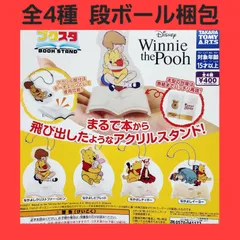 ② 全4種 コンプ ディズニー くまのプーさん ブクスタ ガチャ アクリルスタンド キーホルダー