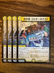 2026年最新】創世竜 ゴルギーネクストの人気アイテム - メルカリ