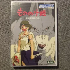 2026年最新】もののけ姫 dvdの人気アイテム - メルカリ
