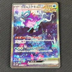 ポケカ ウネルミナモex SAR 094/071/SV5K/B ワイルドフォース