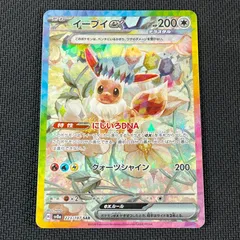 ポケカ イーブイex SAR 223/187/SV8A/B テラスタルフェスex