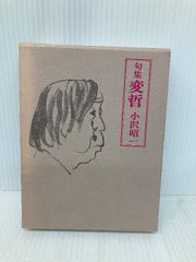 わが子は殺人者 (創元推理文庫 M ク 4-3) 東京創元社 パトリック