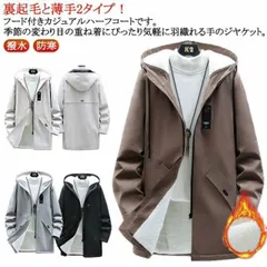 ロングジャケット メンズ 防風 ウィンドブレーカー メンズ 春 裏ボア 裏起毛と薄手2タイプ フード付き おしゃれ ロング 厚手 マウンテンパーカー 秋 冬 アウター 裏地付き ブルゾン 裏起毛 暖か#lj100585