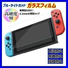 Switch ガラスフィルム ニンテンドースイッチ スイッチ 液晶保護 フィルム