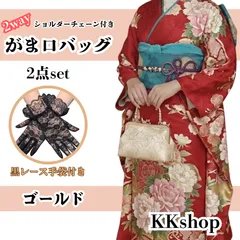 ショルダーバッグ がま口 2way バッグ 手袋 レース 着物 浴衣 振袖 成人式 和装 小物 パーティー 二次会 結婚式 フォーマル レース 底鋲付き 金 ゴールド 黒