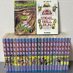 スティール・ボール・ラン 全24巻セット 荒木飛呂彦 ジョジョの奇妙な