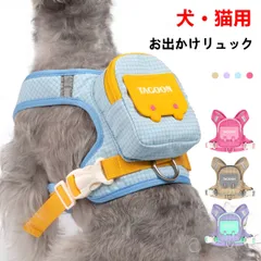 犬・猫用 お出かけリュック【Sサイズ】着用タイプ リュック ペットキャリーバッグ 中小型犬対応 ハーネス リード付き ベストタイプ  通気性 携帯便利