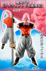 ドラゴンボールZ HG 魔人ブウ完全セット 魔人ブウ（アルティメット悟飯吸収）