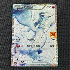 ポケカ レシラム 25th PROMO プロモ 020/025/S8a/P/B プロモカードパック 25th ANNIVERSARY edition