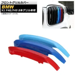 フロントグリルカバー BMW X1 F48 F49 2016年?2018年 3色 Mカラー ABS樹脂 8本グリル車用 AP-FG110 入数：1セット(3個)