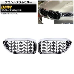 フロントグリルカバー BMW 5シリーズ G30/G31 2017年?2020年 シルバー ABS製 AP-FG334-SI 入数：1セット(2個)