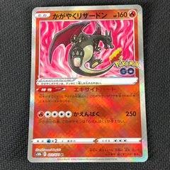 ポケカ かがやくリザードン K 011/071/S10B/B Pokemon GO