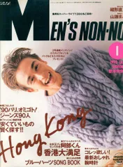 メンズノンノ 1990年1月号 44