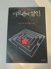 アヤツジ ユキト ミロカンノ サツジン