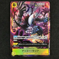 ★ワンピースカードゲーム 蒼海の七傑 OP14-104 パラレル)ゲッコー・モリア SR☆
